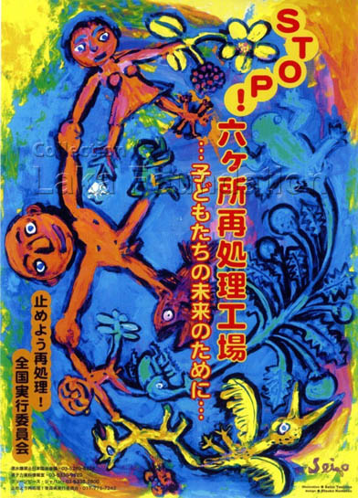 Stop the Rokkasho Reprocessing Plant for the sake of our children; 2007; CNIC/Gensuikin/Greenpeace/Stop Reprocessing National & Aomori. Illustrator: Seizo Tashima; designer: Etsuko Komatsu